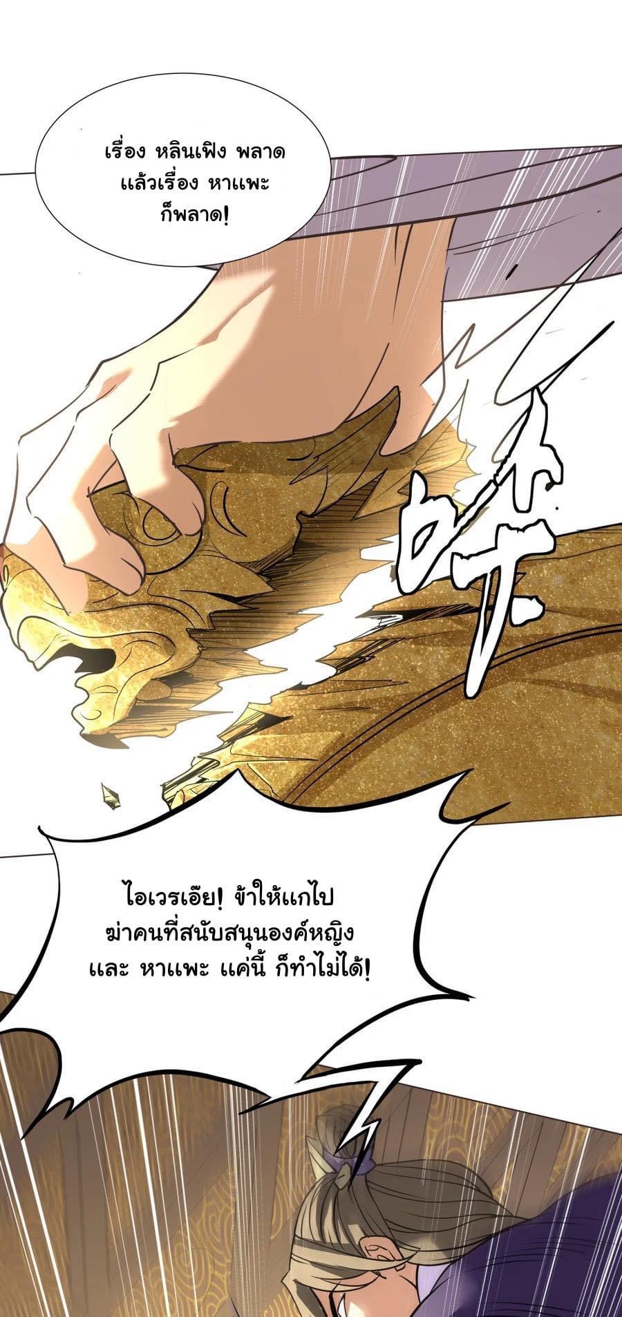 Legend of King Amata | ตำนาน ราชันย์ อมตะ ตอนที่ 26 หน้า 17