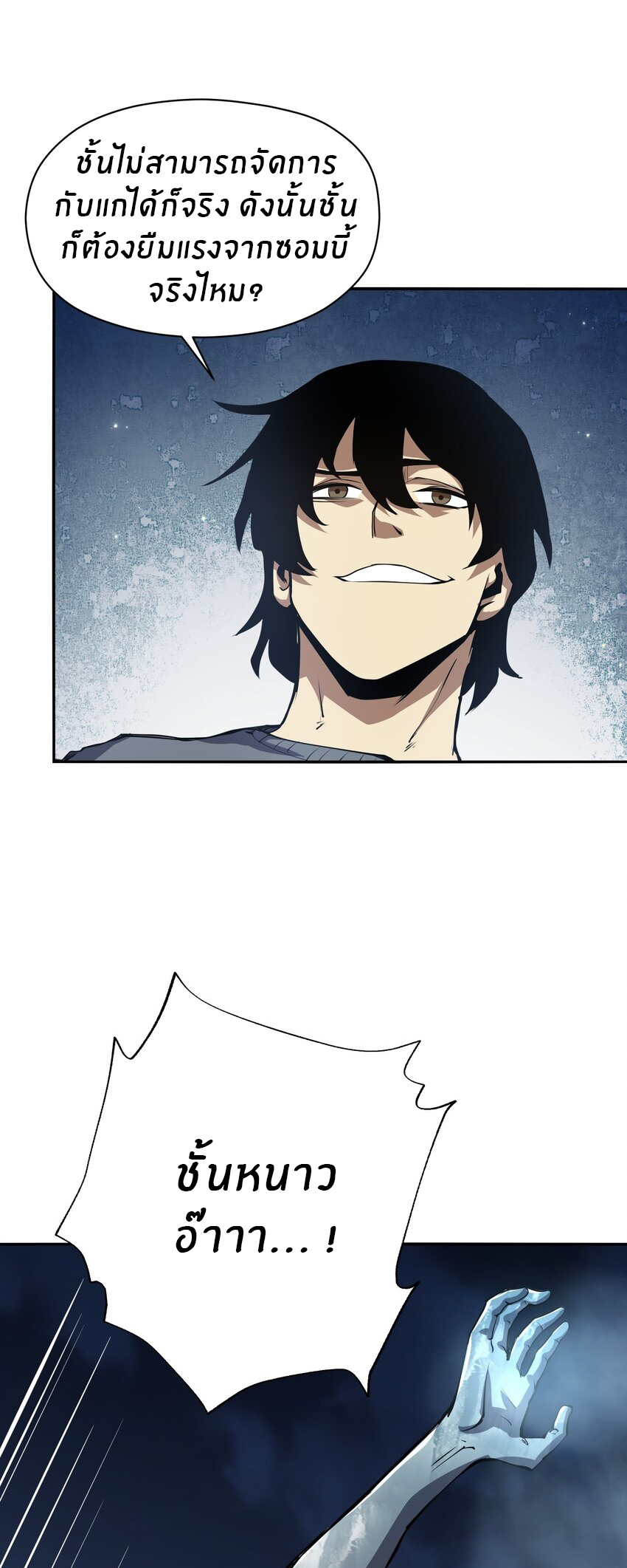 (ทันต้นฉบับ)The catastrophe of the doomsday, the rebirth of me turned the whole family into a boss! ตอนที่ 38 หน้า 41