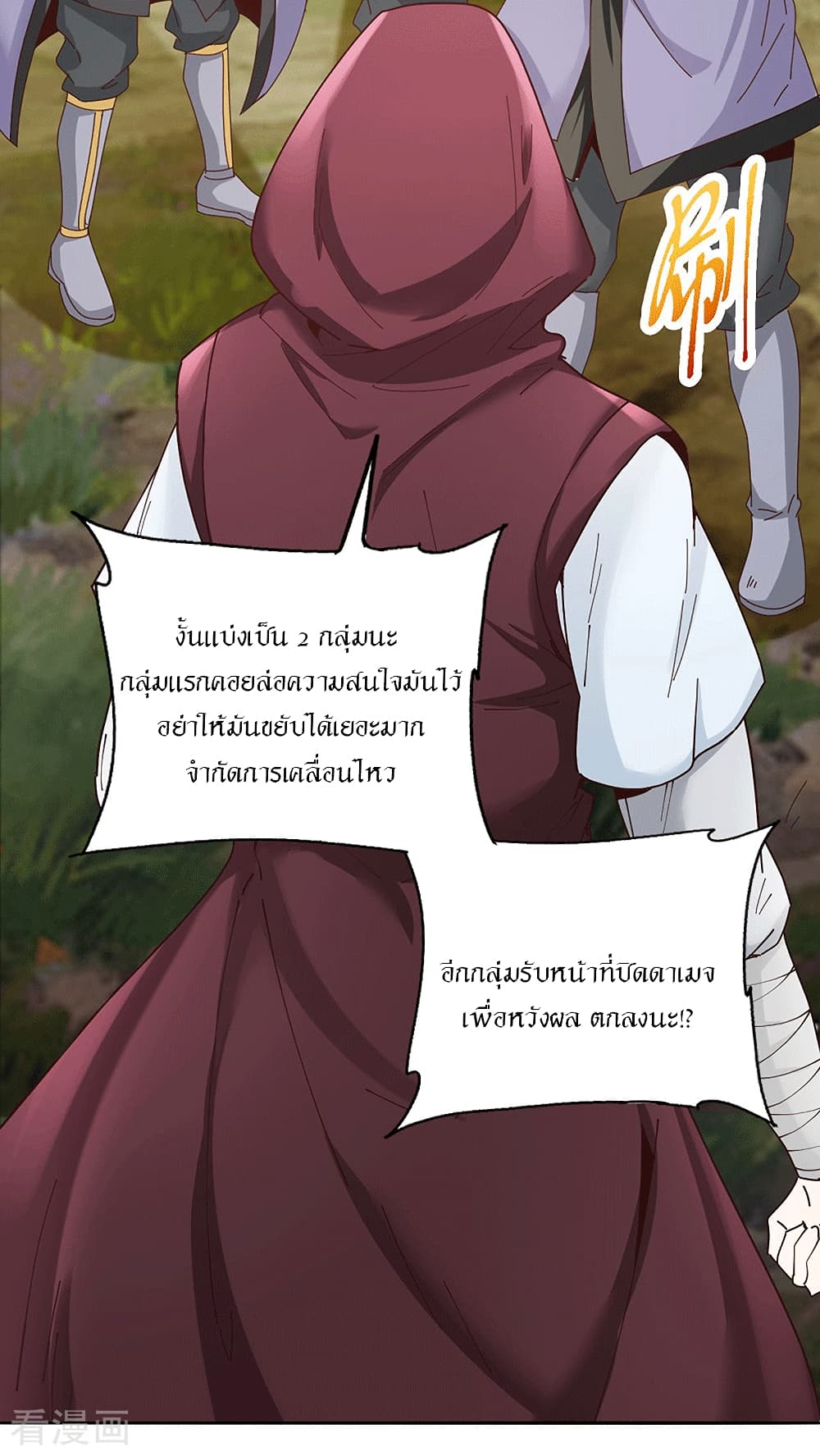 Peerless Martial Arts Everlasting : จักรพรรดินิรันดร์กาล ตอนที่ 25 หน้า 10