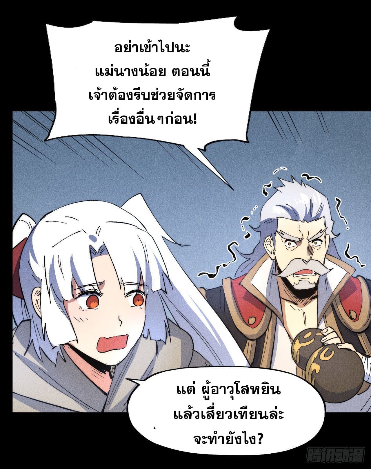 ตูข้านี่แหละเทพ (ทันจีน) ตอนที่ 100 หน้า 22