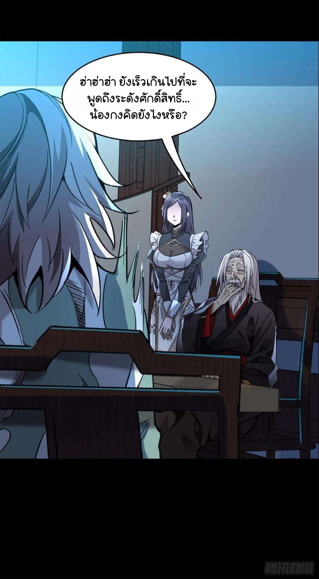 Legend of Star Genera ชนจีน ตอนที่ 105 หน้า 26