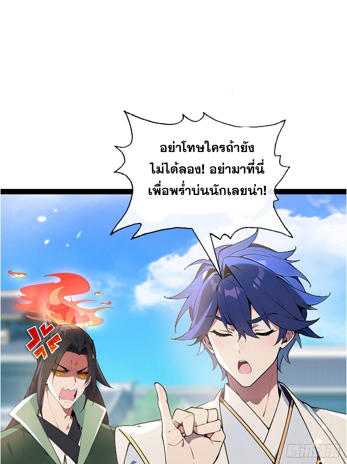 ระบบตัวเอก : ใต้หล้าแห่งนี้ข้าเป็นใหญ่ ตอนที่ 13 หน้า 48