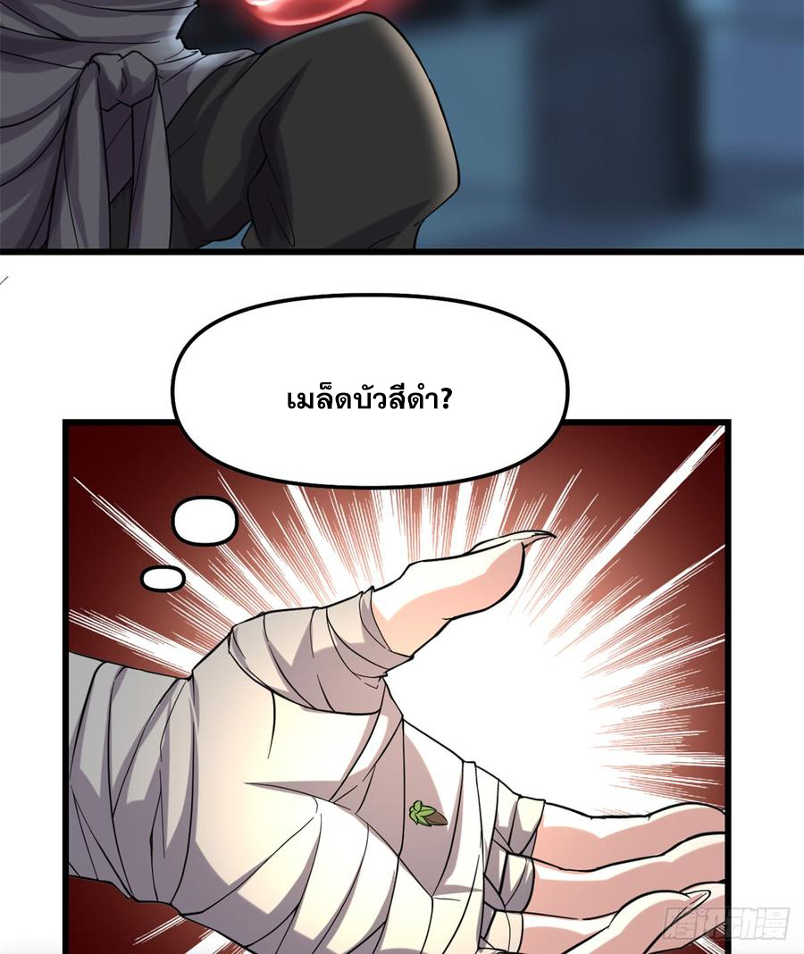 นี่น่ะหรือ....ระบบบำเพ็ญเซียน? ตอนที่ 70 หน้า 38