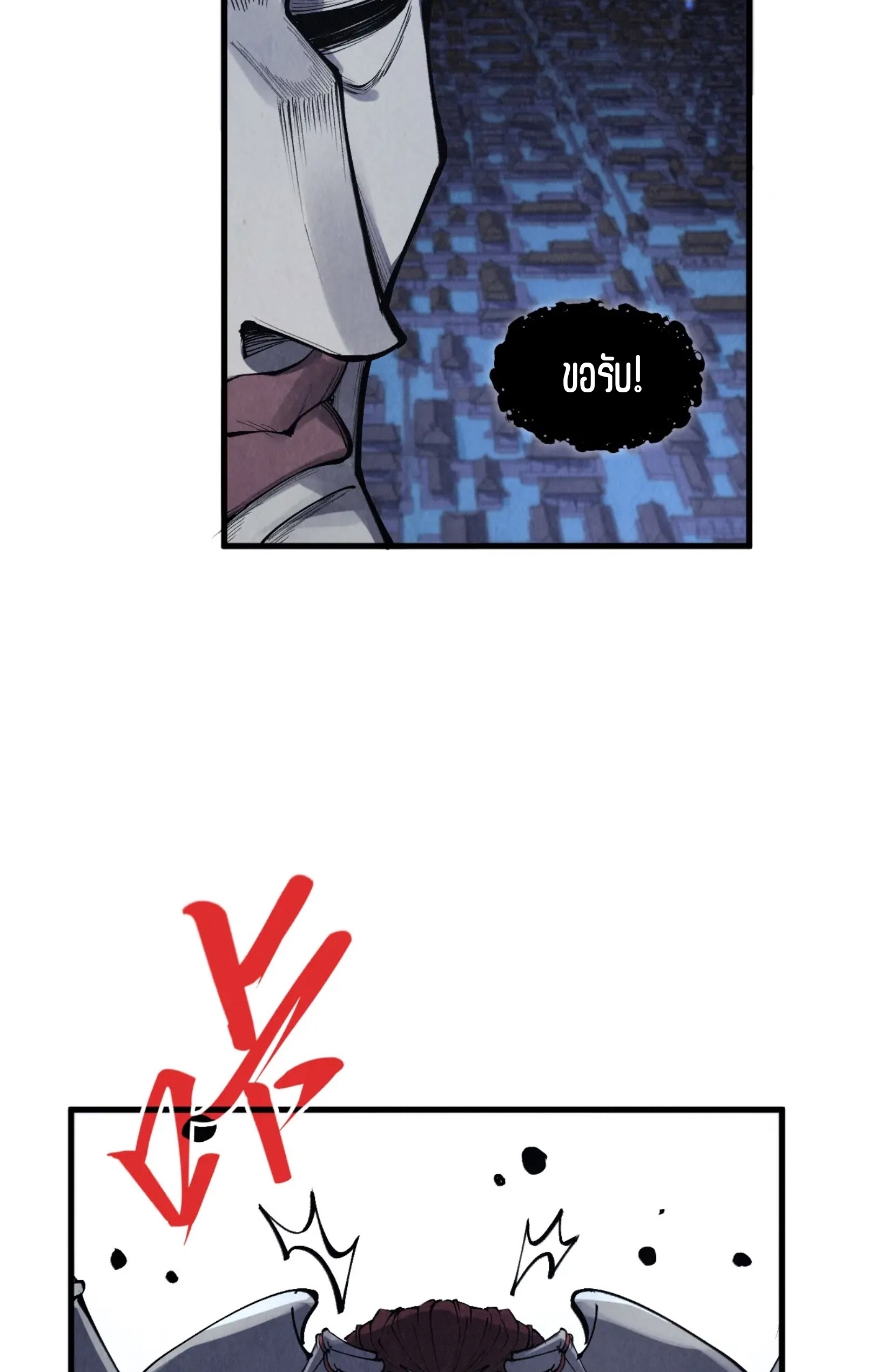 มหาเทพนิรันดร์กาล ตอนที่ 197 หน้า 22