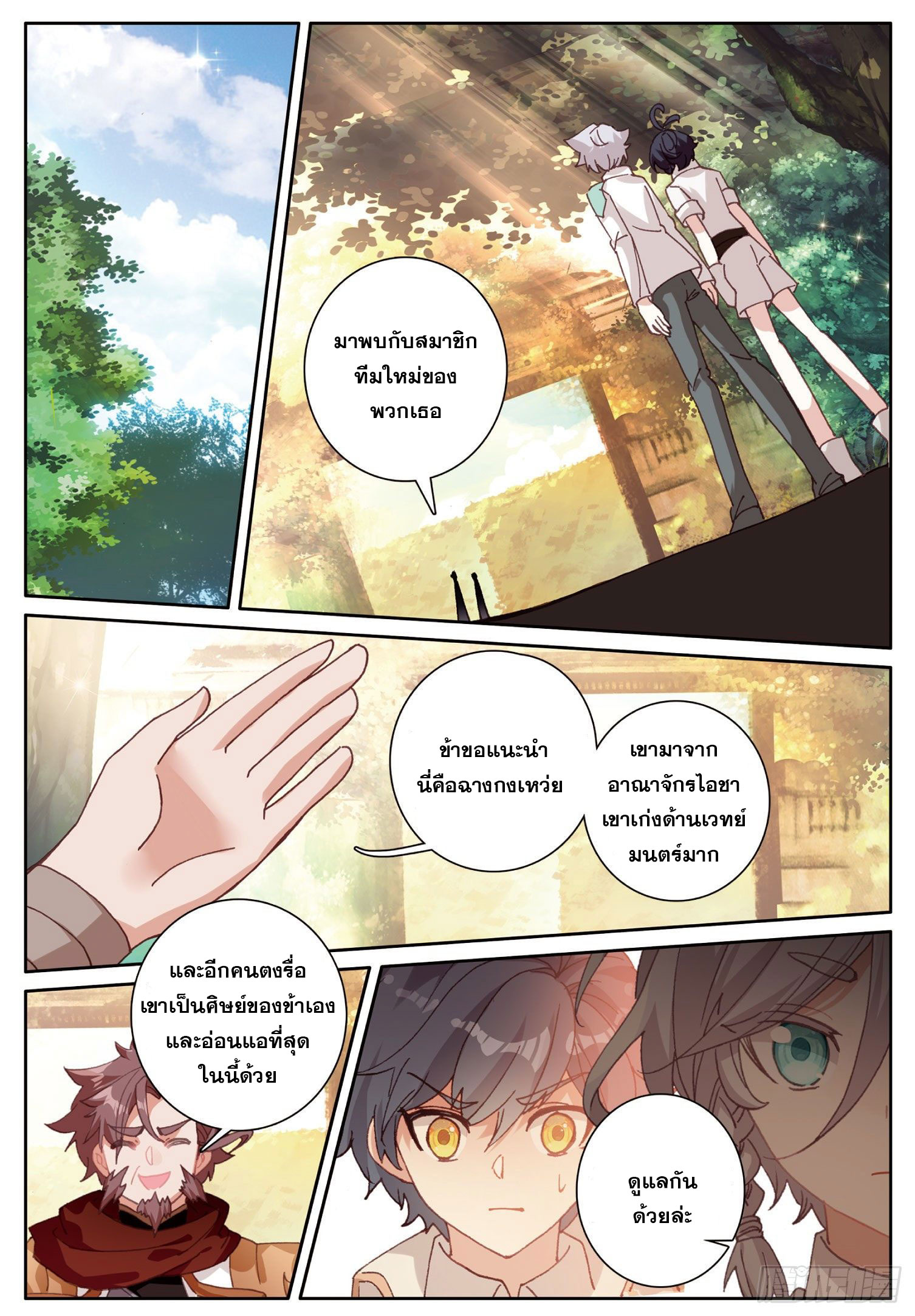 Child of light บุตรแห่งแสง ตอนที่ 28 หน้า 16