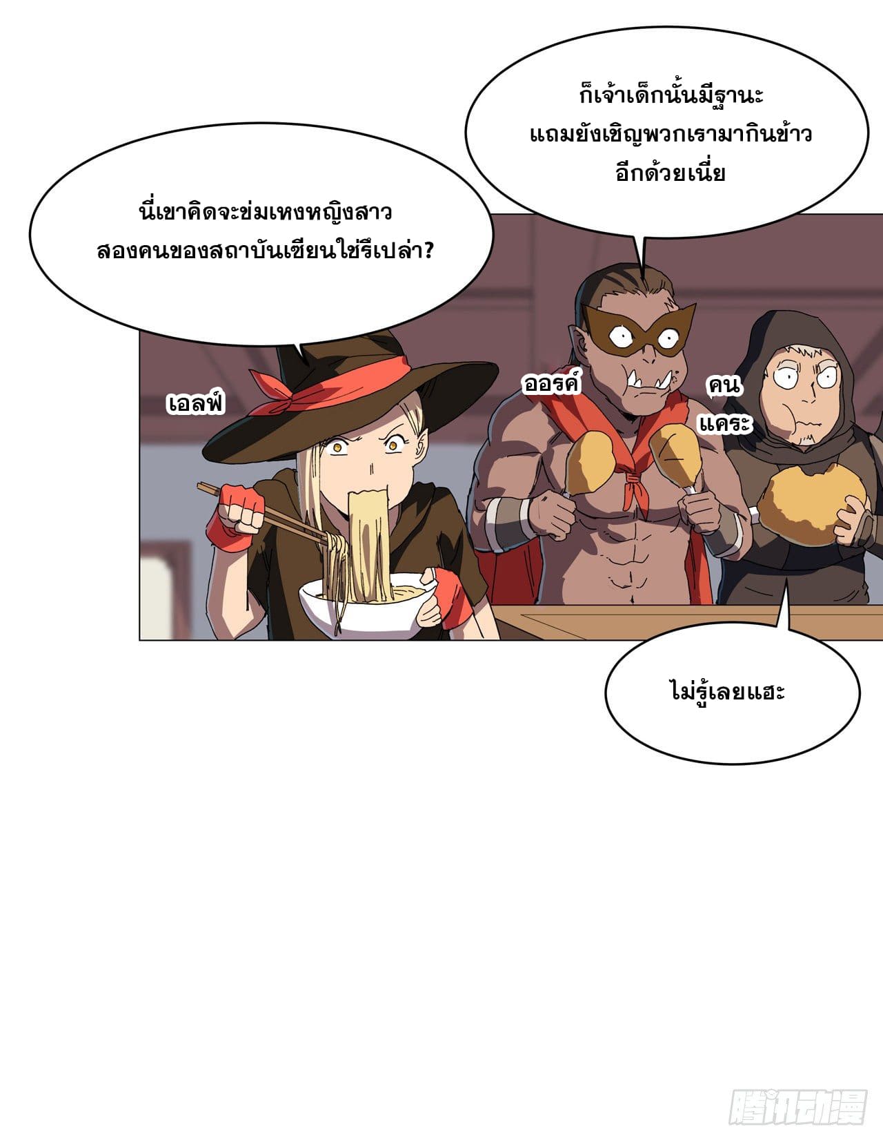 Cultivator vs Superhero (ทันจีน) ตอนที่ 137 หน้า 19