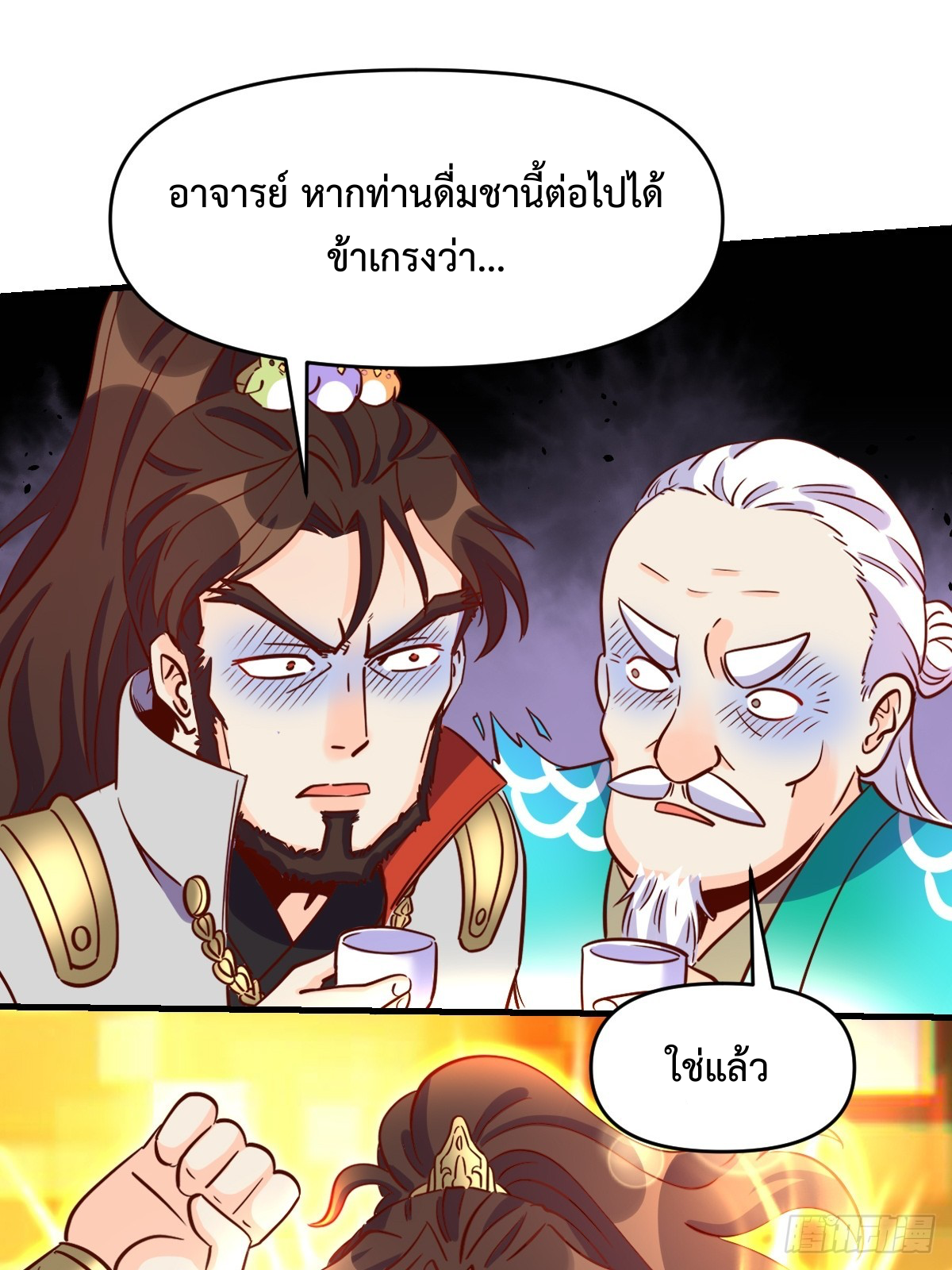 กลายเป็นว่าข้าคือจอมยุทธ์ผู้ยิ่งใหญ่ ตอนที่ 162 หน้า 40