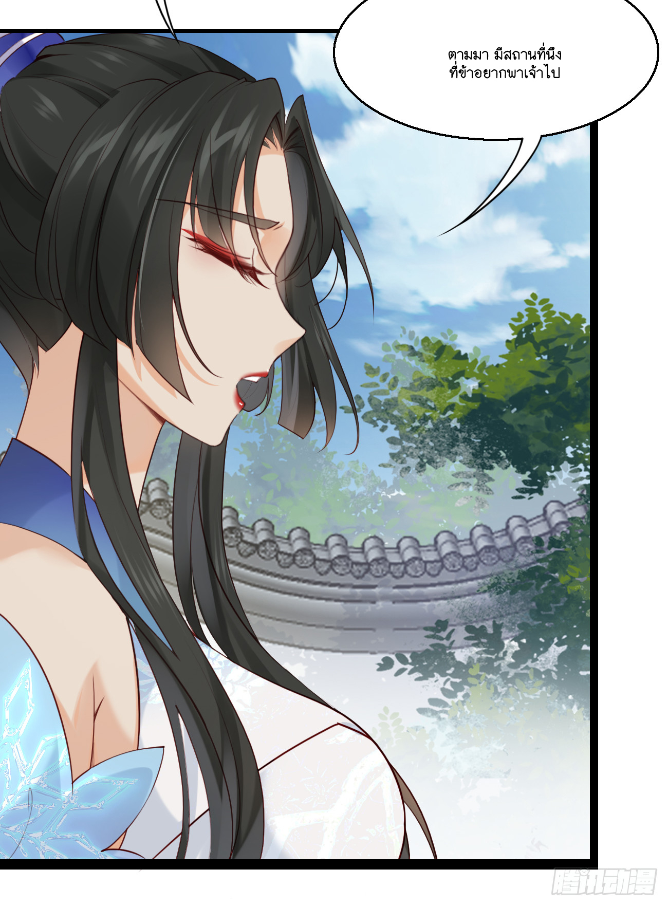 Prince Biexiu ตอนที่ 25 หน้า 11