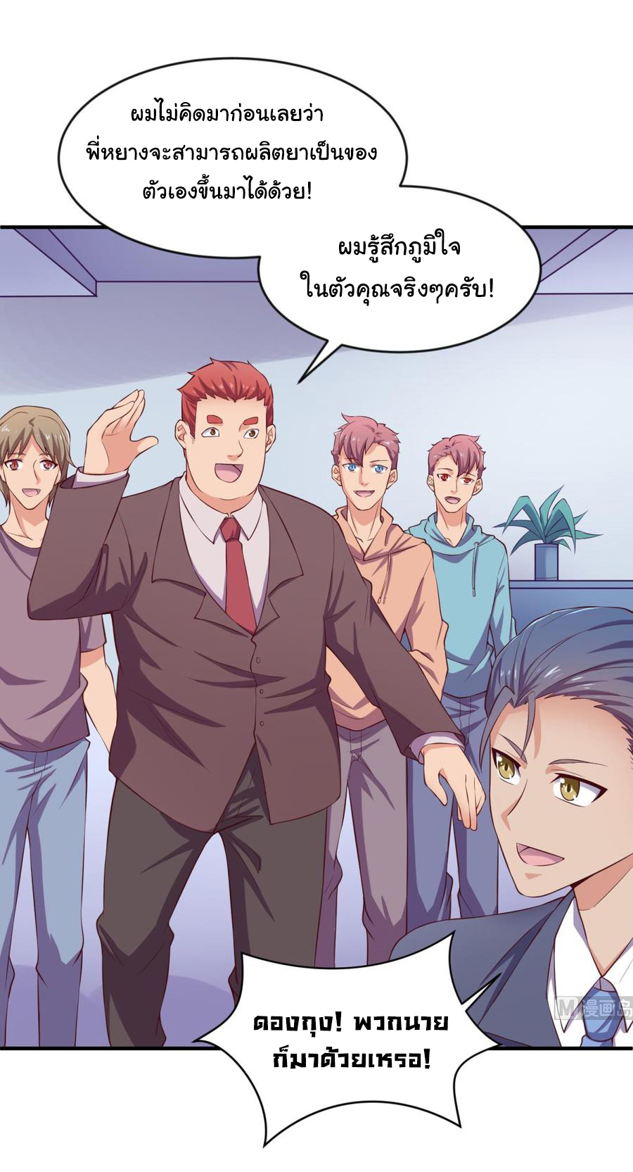 เทพเซียนหมอ ของยัยเทพธิดา ตอนที่ 117 หน้า 13