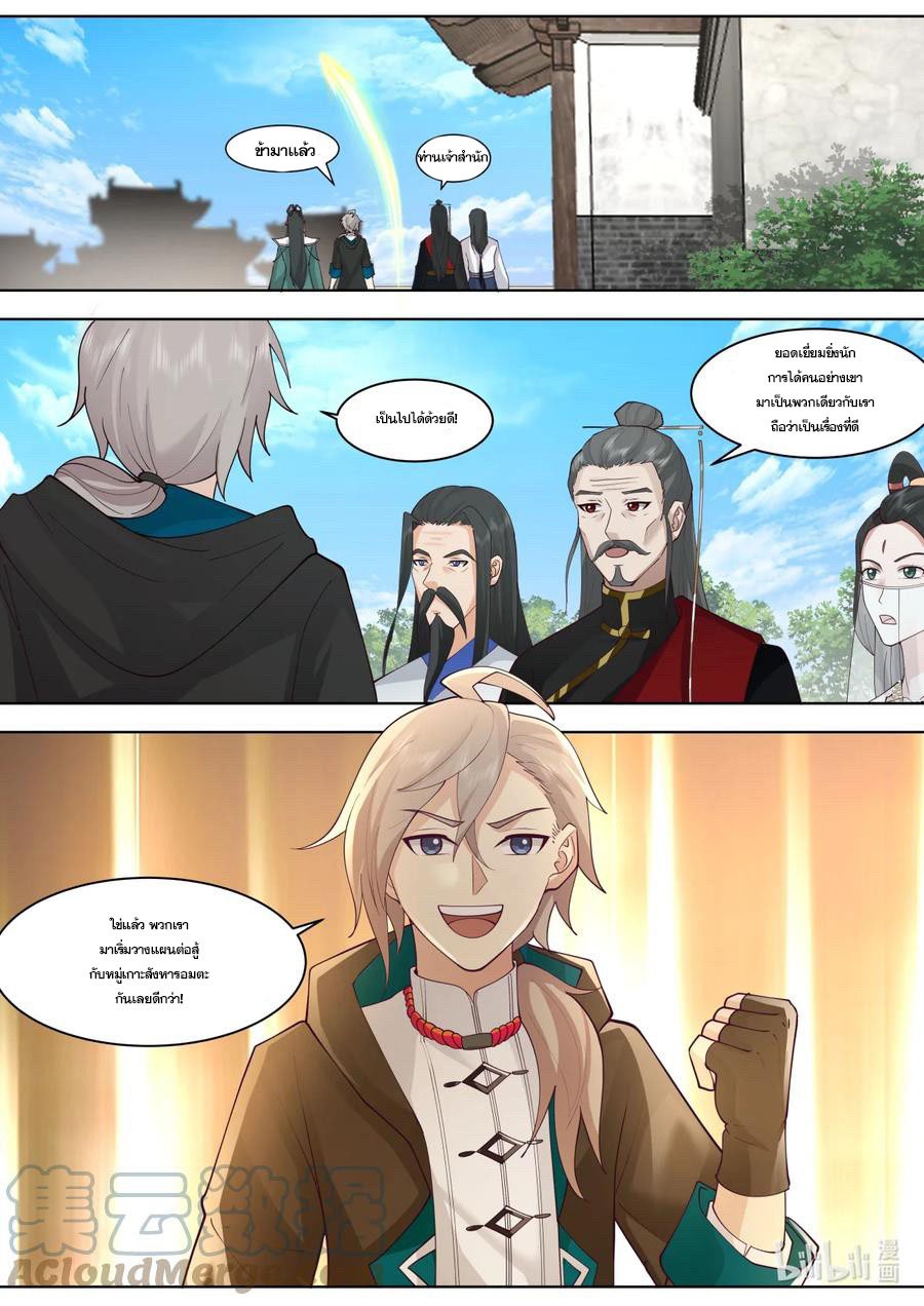 เทพสายฟ้า ราชาสงคราม ตอนที่ 607 หน้า 10