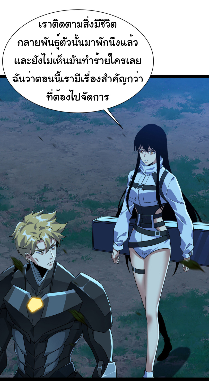 เริ่มต้นวิวัฒนาการจากปลาคาร์พสู่มังกร! ตอนที่ 25 หน้า 9