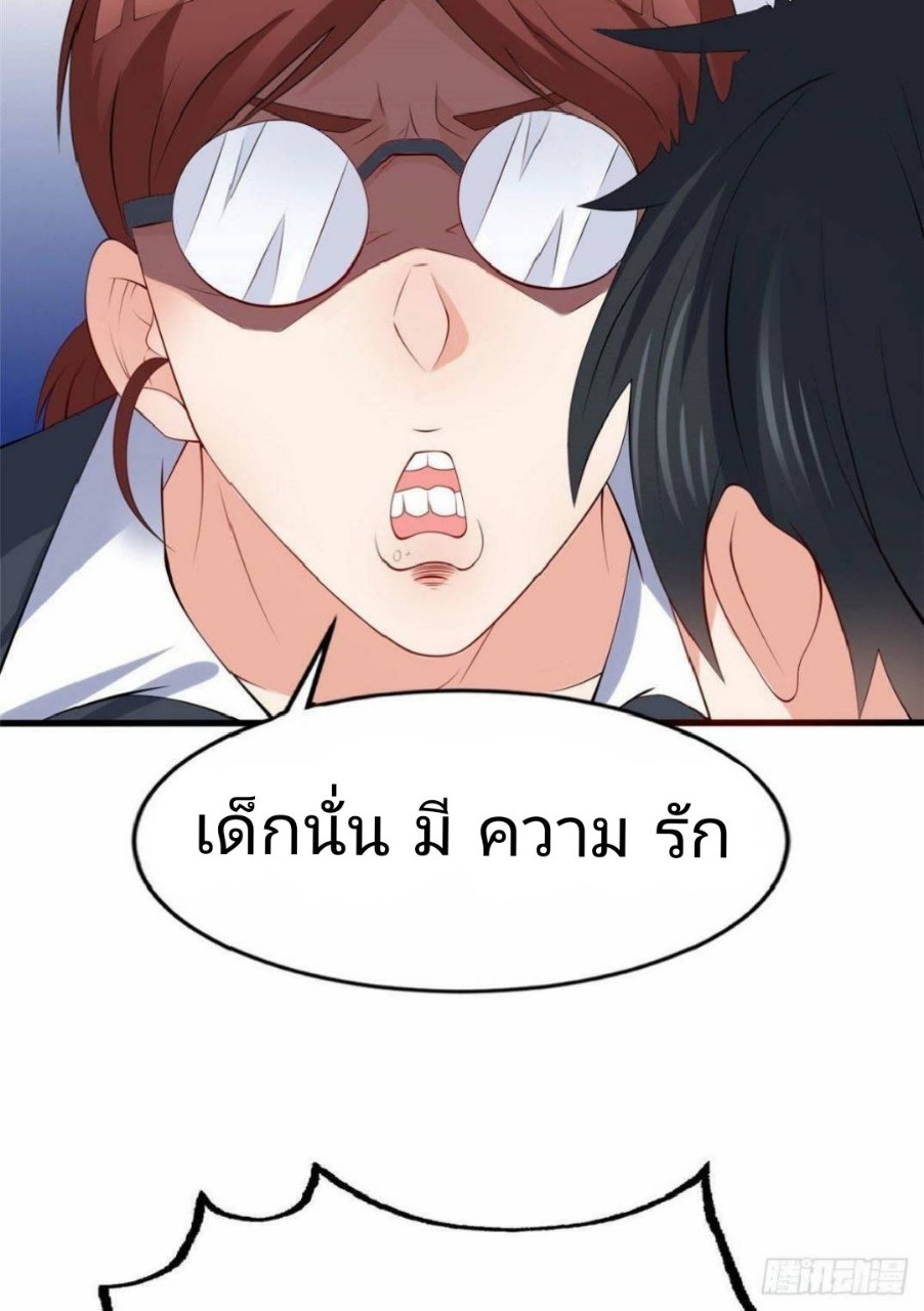 อยู่ดีดีผมก็เป็นลูกเขยราชามังกร ตอนที่ 19 หน้า 11