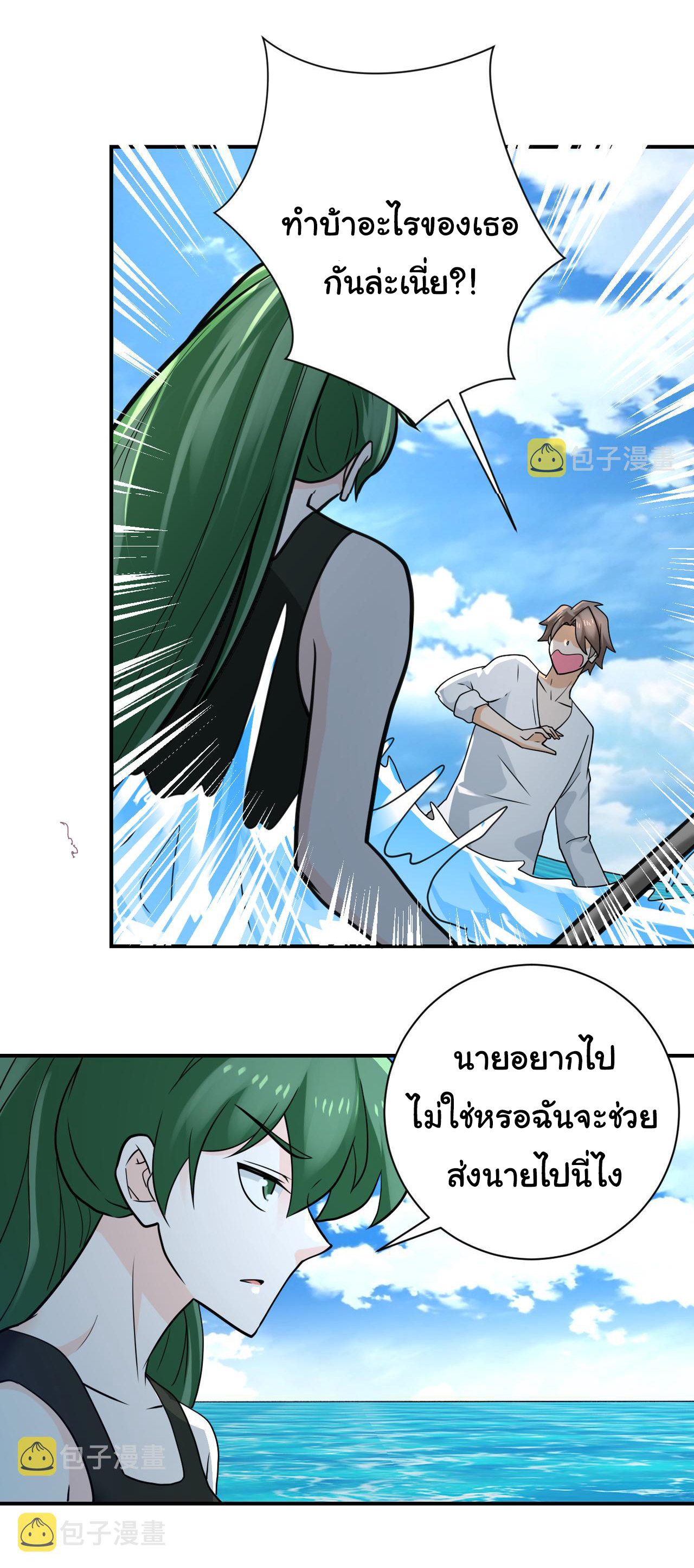 Apocalyptic Super System ตอนที่ 305 หน้า 14