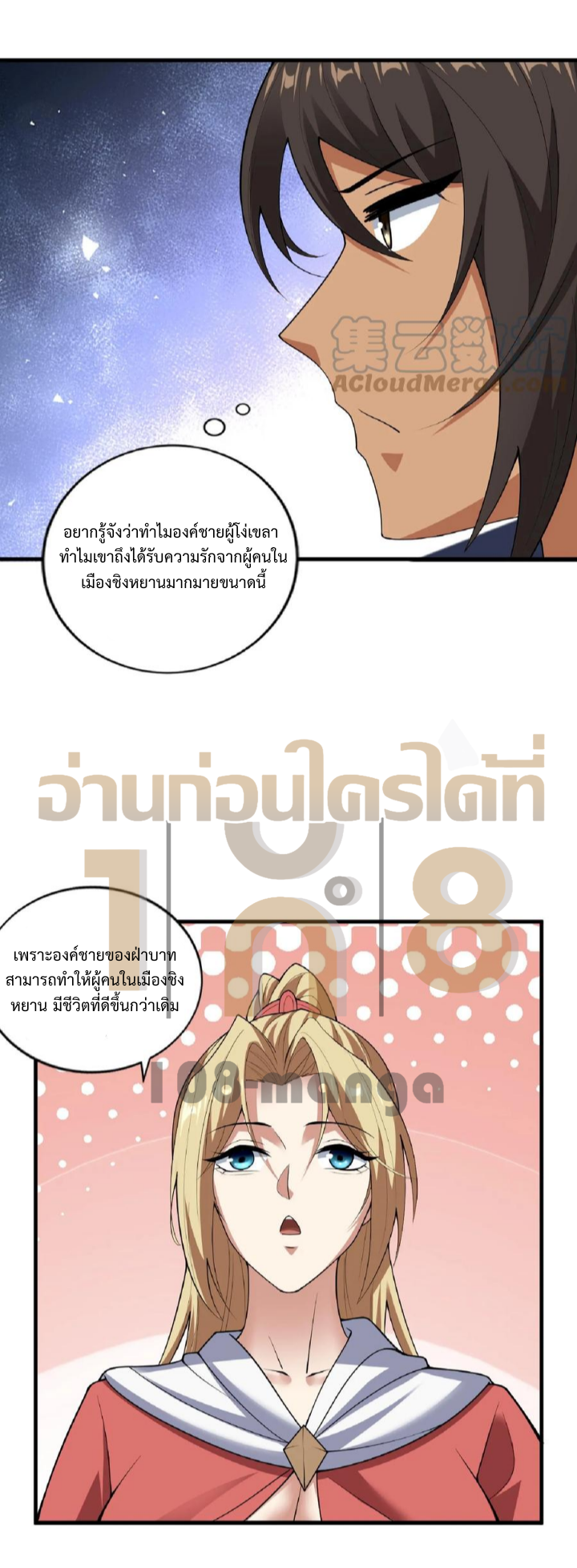 ข้าถูกอัญเชิญมาเพื่อช่วยจักรพรรดินี (ยังไม่ชนฉบับ) ตอนที่ 32 หน้า 4