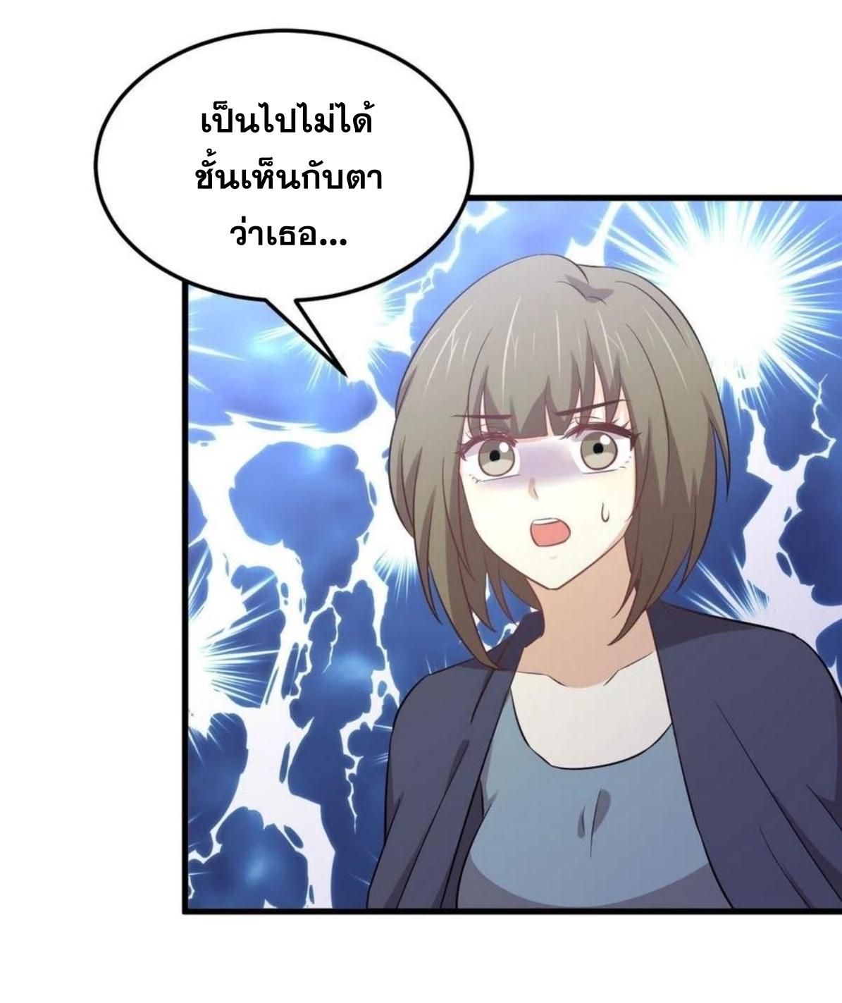 Immortal Swordsman in The Reverse World ข้าเซียนกระบี่ไม่เกาะสตรี ตอนที่ 209 หน้า 10