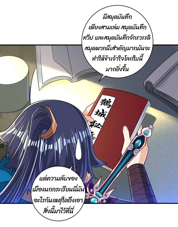 ข้ารับใช้ชั้นหนึ่ง ตอนที่ 94 หน้า 36