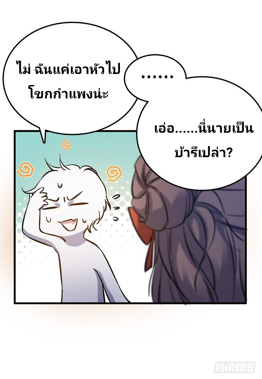 The new life of the Kuan King-ชีวิตใหม่ของราชาจอมกวน ตอนที่ 6 หน้า 21