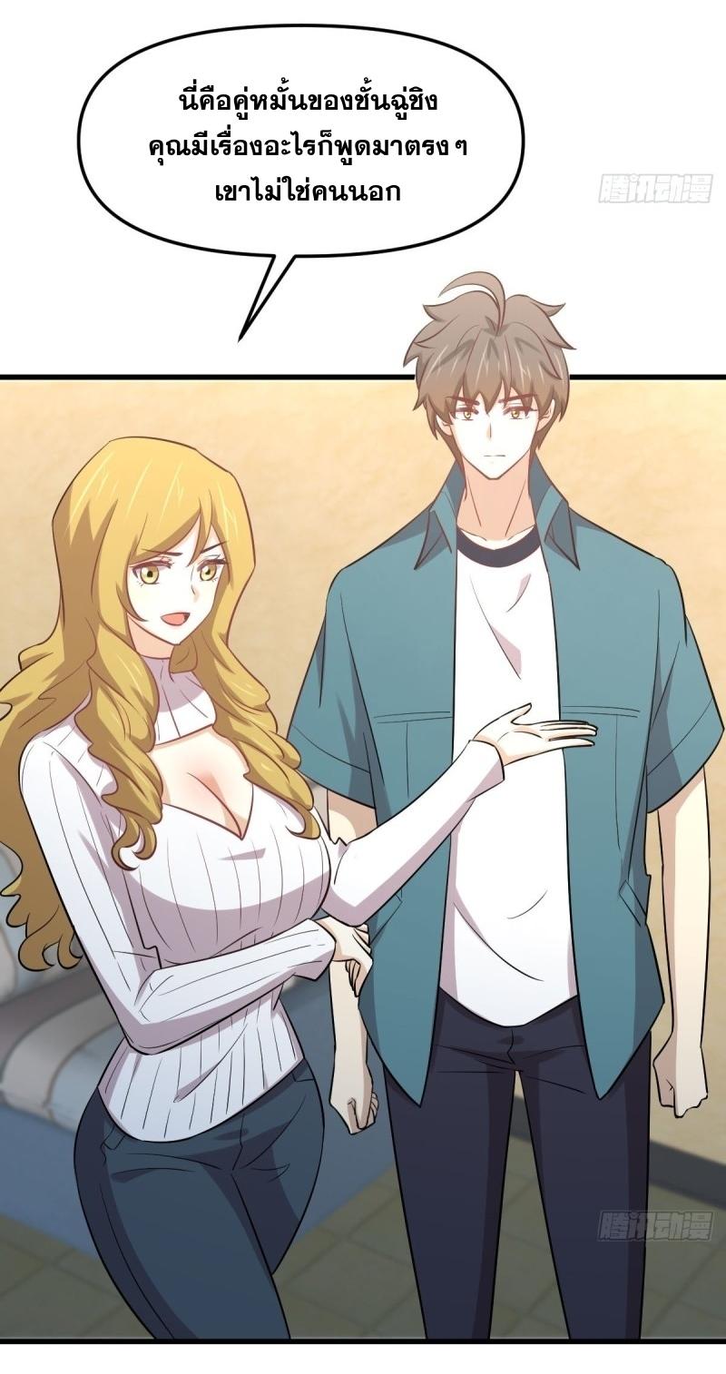 Immortal Swordsman in The Reverse World ข้าเซียนกระบี่ไม่เกาะสตรี ตอนที่ 257 หน้า 49