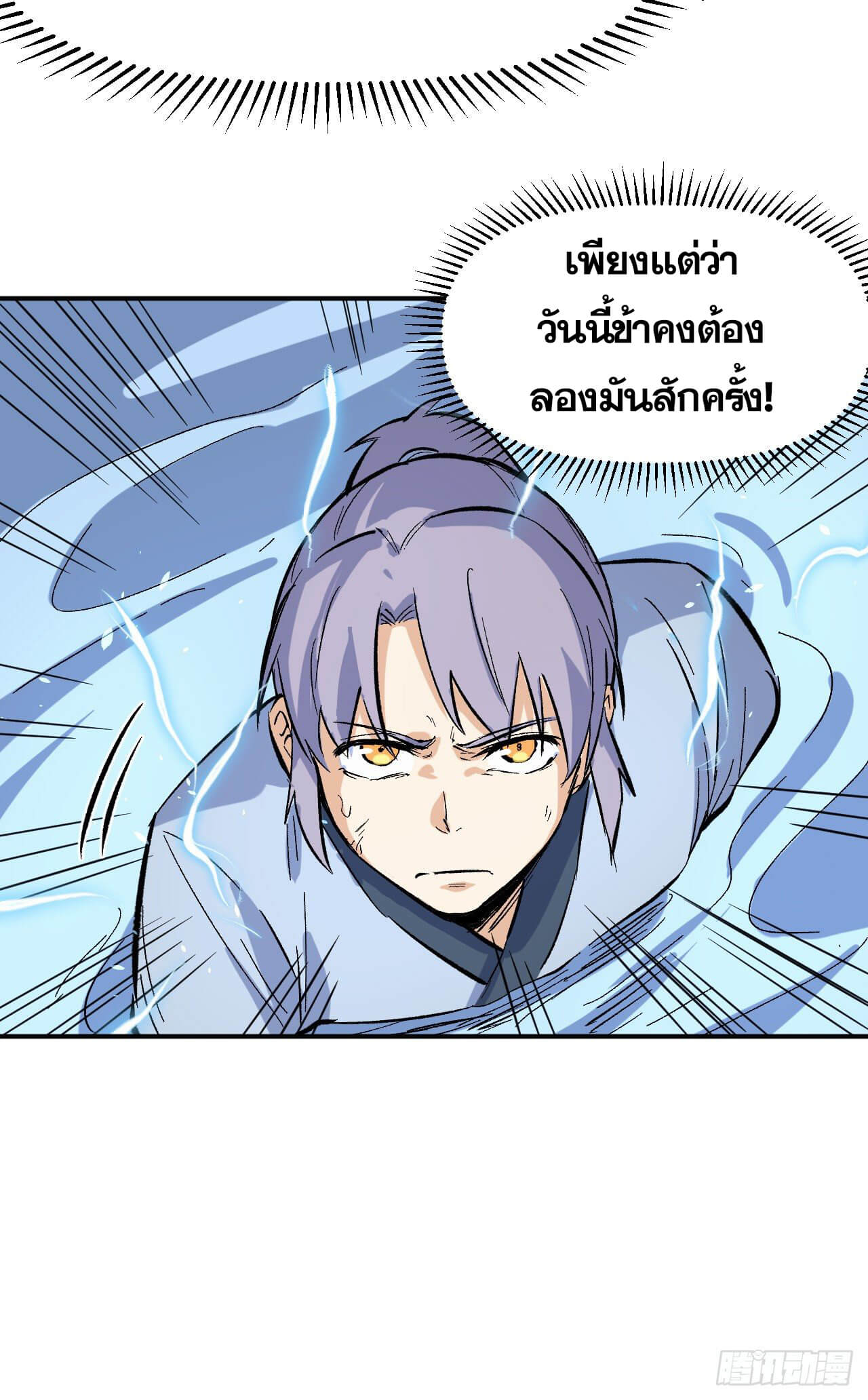 ตูข้านี่แหละเทพ (ทันจีน) ตอนที่ 18 หน้า 39