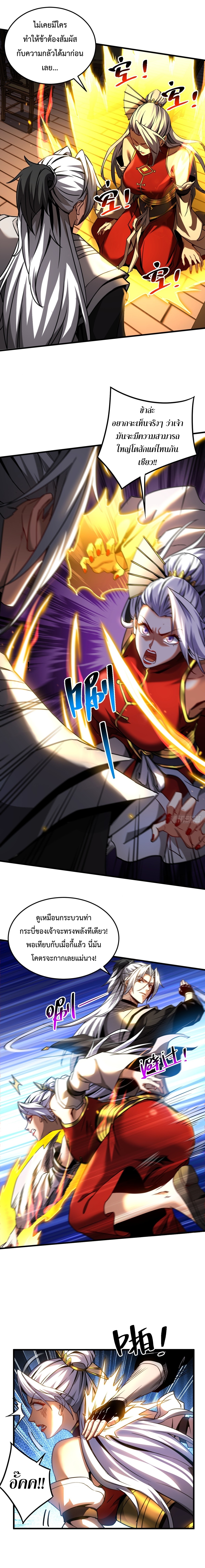 ข้าขอบ่มเพาะศิษย์แบบชิวๆ ก็แล้วกัน! (ชนจีน) ตอนที่ 96 หน้า 5