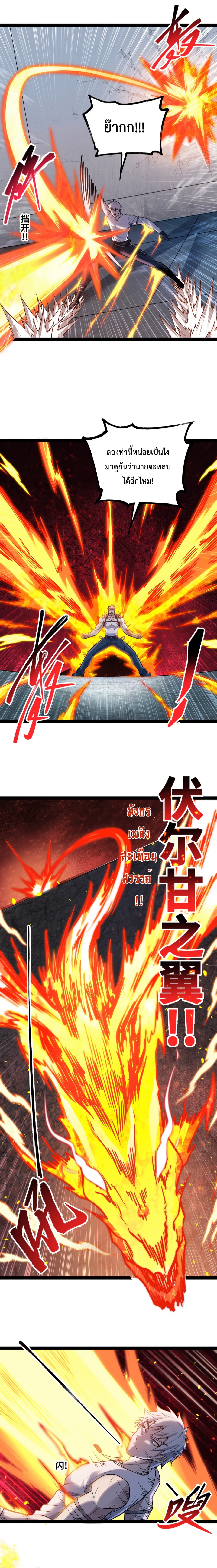 ข้านี่แหละผู้ที่แข็งแกร่งที่สุดในต่างโลก (ชนจีน) ตอนที่ 17 หน้า 11