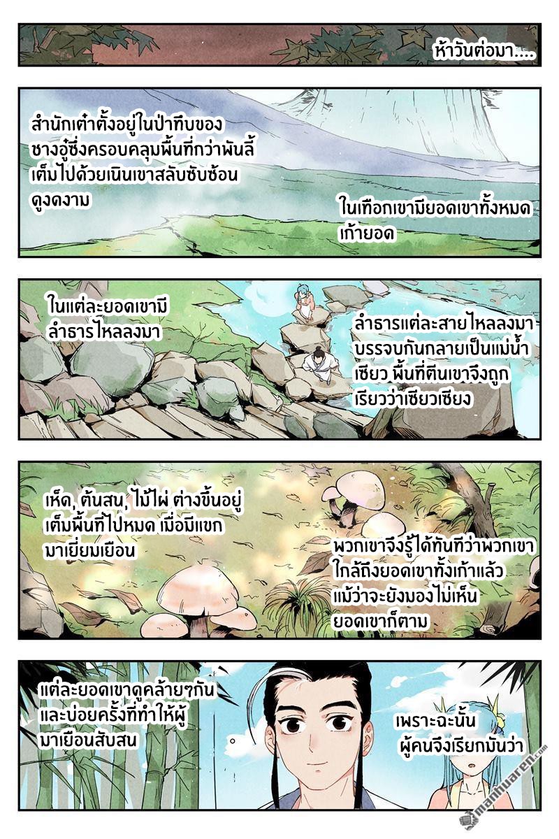 Song of Taoists and Fairies ตอนที่ 7 หน้า 3