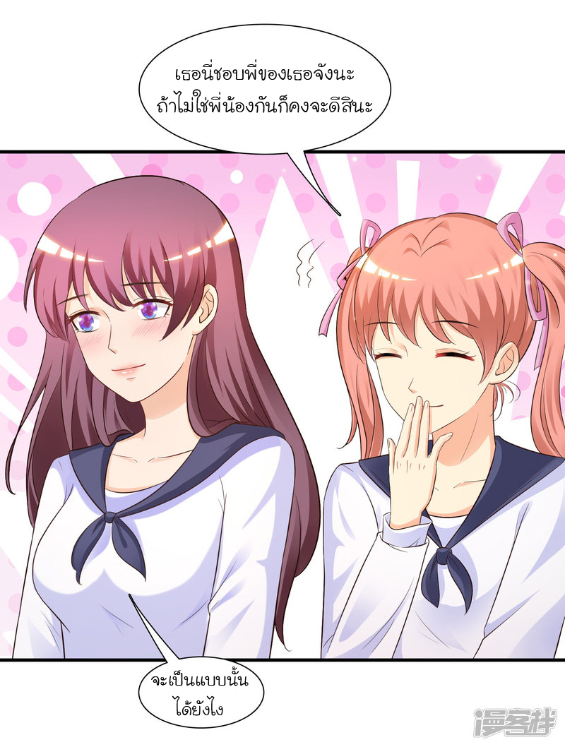 ราชาดอกไม้อมตะ ตอนที่ 70 หน้า 24