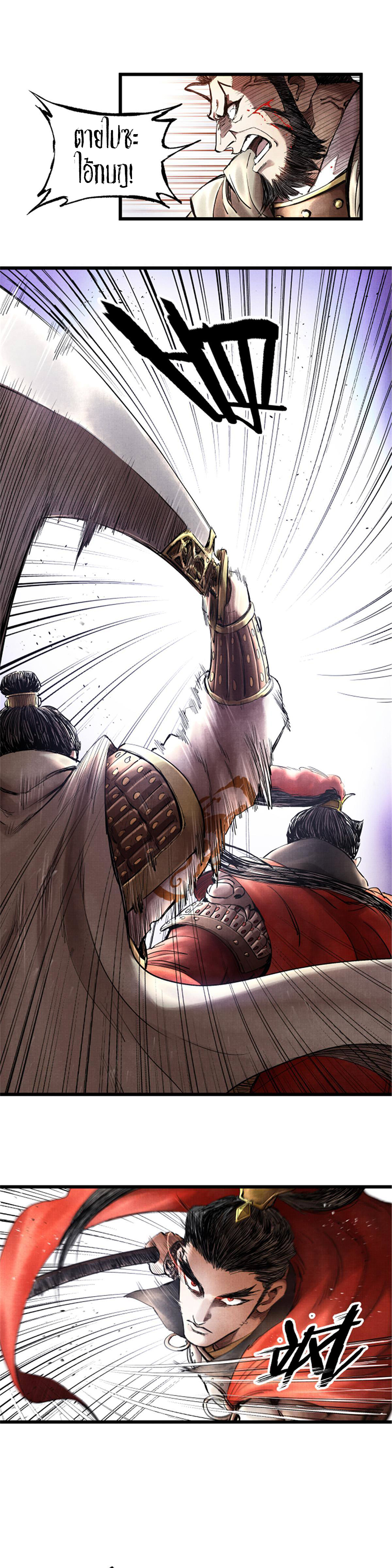 Lu Bu’s life story ตอนที่ 13 หน้า 3