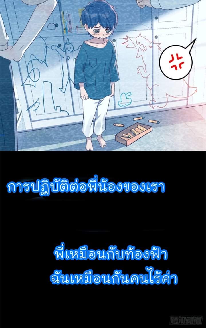 My sister is a famous star – พี่สาวฉันเป็นดาราดัง ตอนที่ 6 หน้า 5