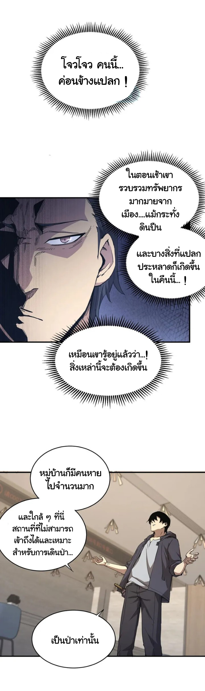 [ภัยพิบัติแห่งยุคสุดท้าย] ตอนที่ 4 หน้า 2