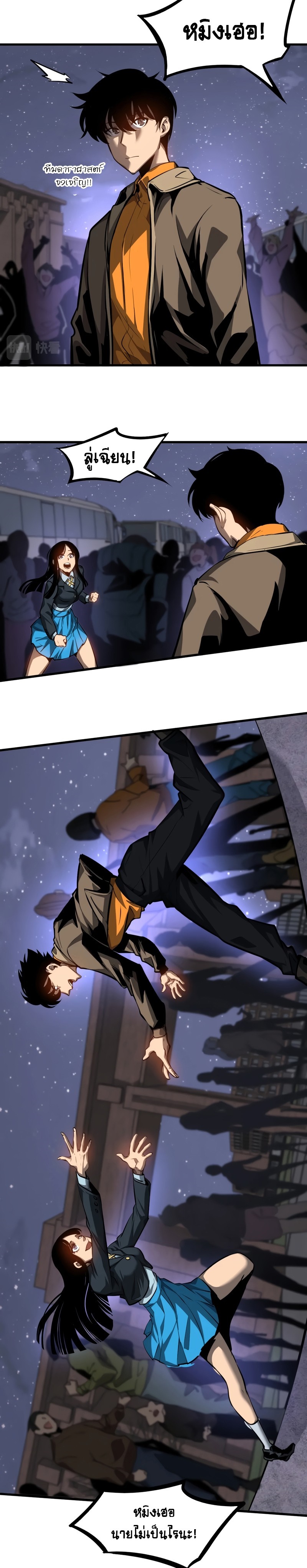 Super Evolution ตอนที่ 100 หน้า 8