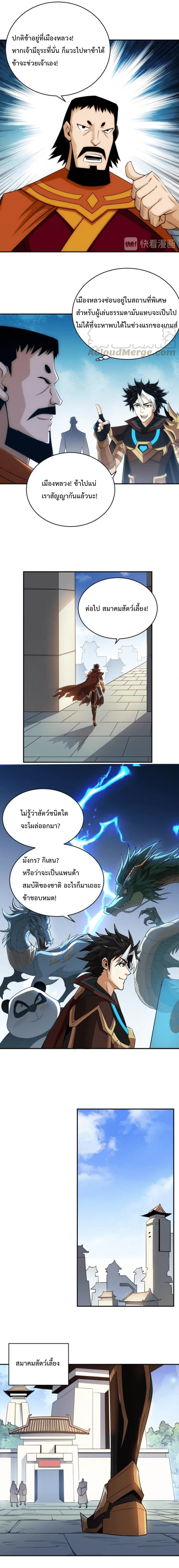 [ชนจีน] เมื่อผมต้องเติมเกม 30,000 ล้านดอลลาร์ ตอนที่ 44 หน้า 2