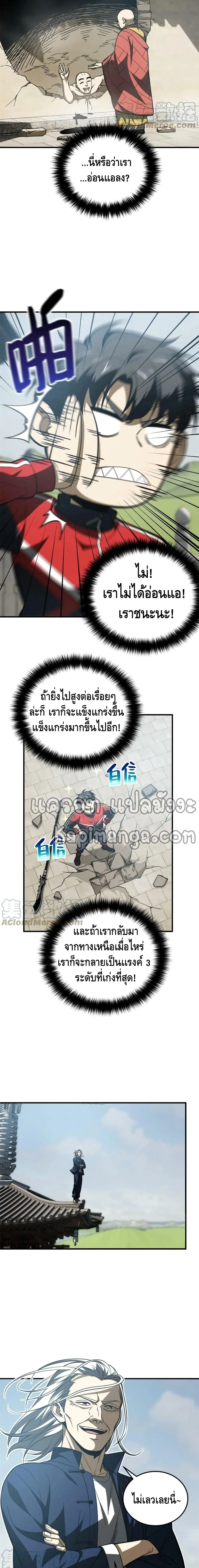 [ชนจีน] ระบบจอมยุทธ์สุดโกงแห่งโลกคู่ขนาน - Global Martial Arts ตอนที่ 160 หน้า 8