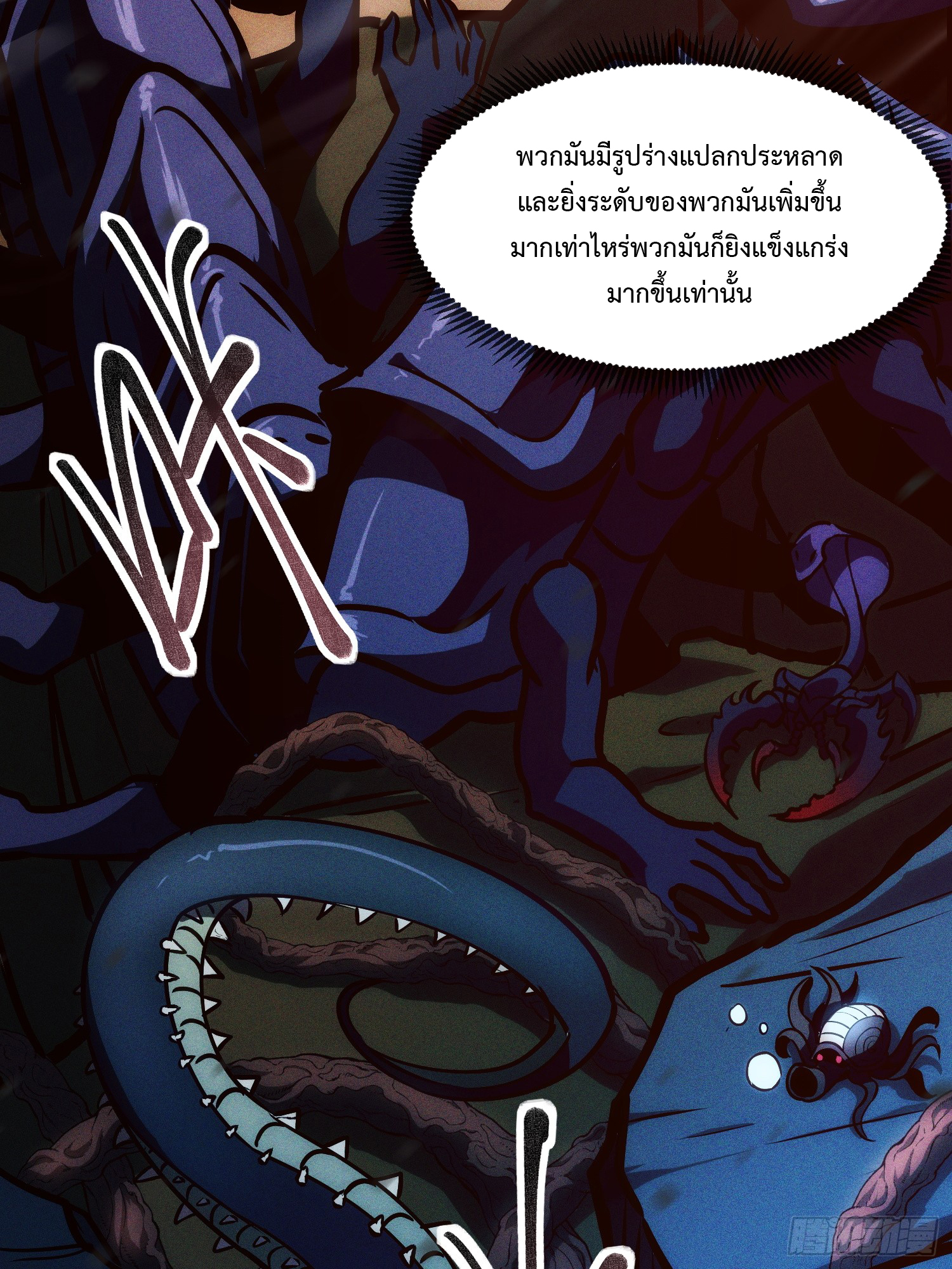 Seed of the Abyss - เมล็ดพันธุ์แห่งนรก ตอนที่ 2 หน้า 19