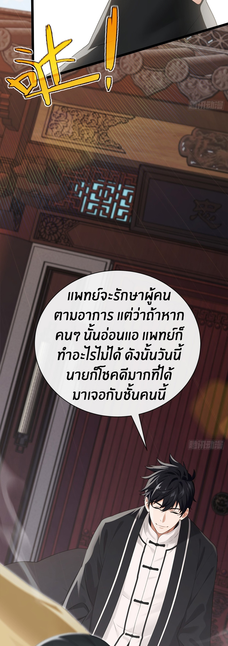 ลงจากภูเขาเพื่อมาเป็นเบ๊ภรรยา ตอนที่ 3 หน้า 31
