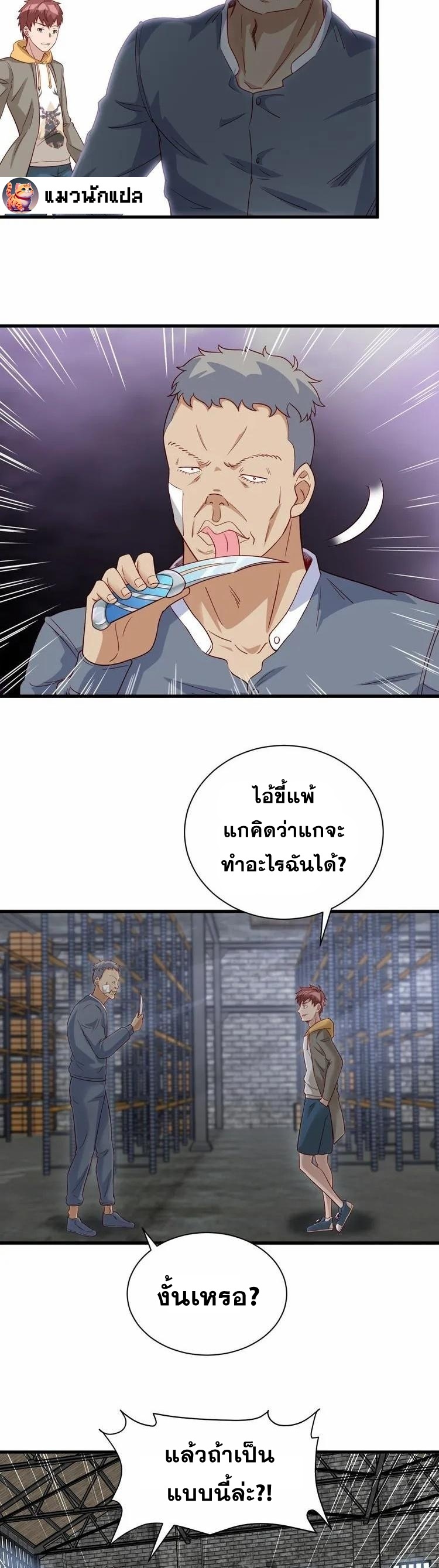 Strongest Cultivation System ตอนที่ 11 หน้า 22