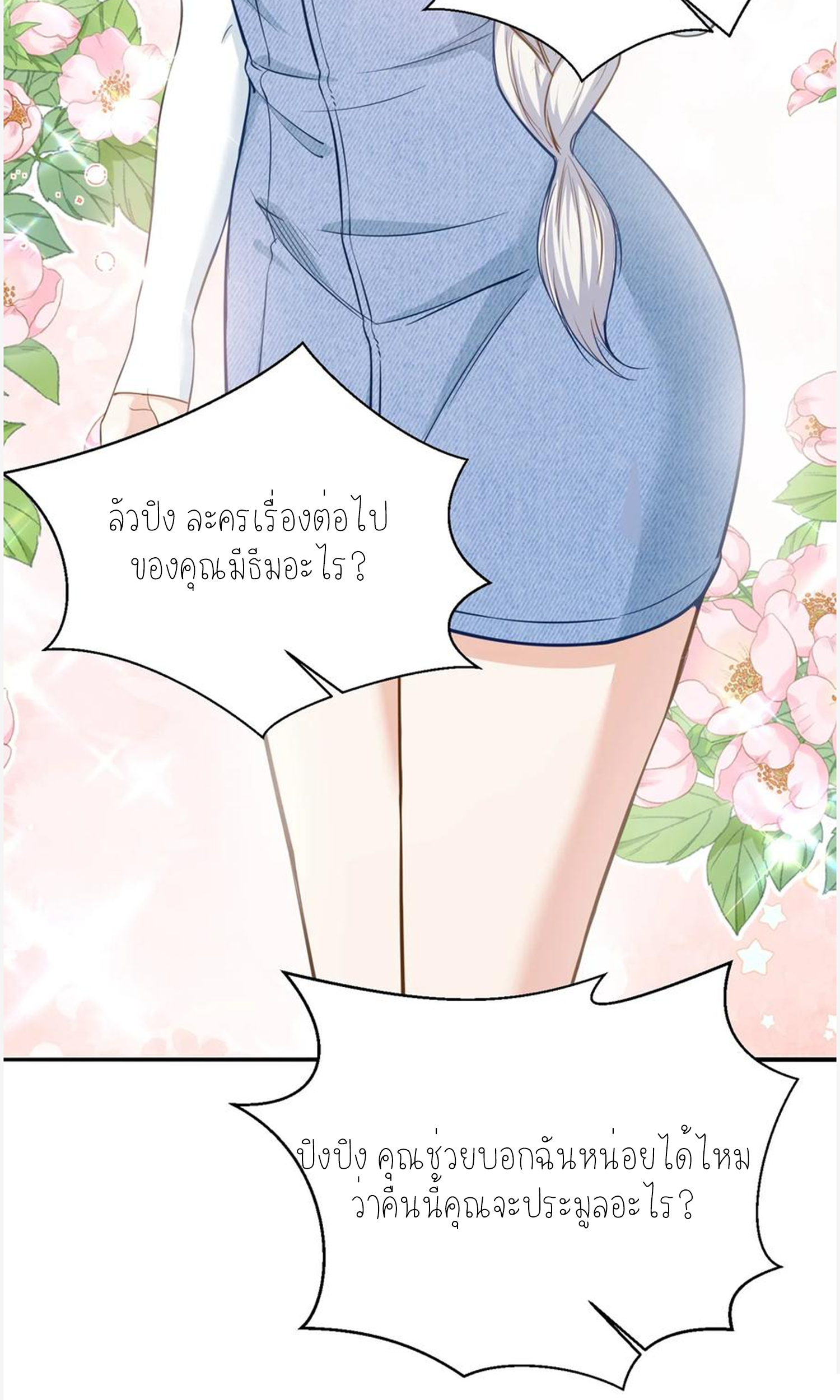 ผมไปเกาะสาวสวยกิน, แต่ตอนนี้ฉันเป็นคนร่ำรวยแล้ว~ ตอนที่ 107 หน้า 18