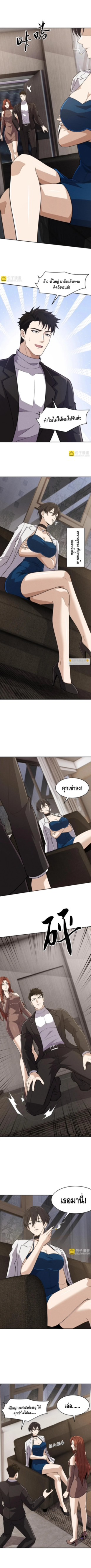 มังกรเร้นลับแห่งมหานคร ตอนที่ 15 หน้า 6