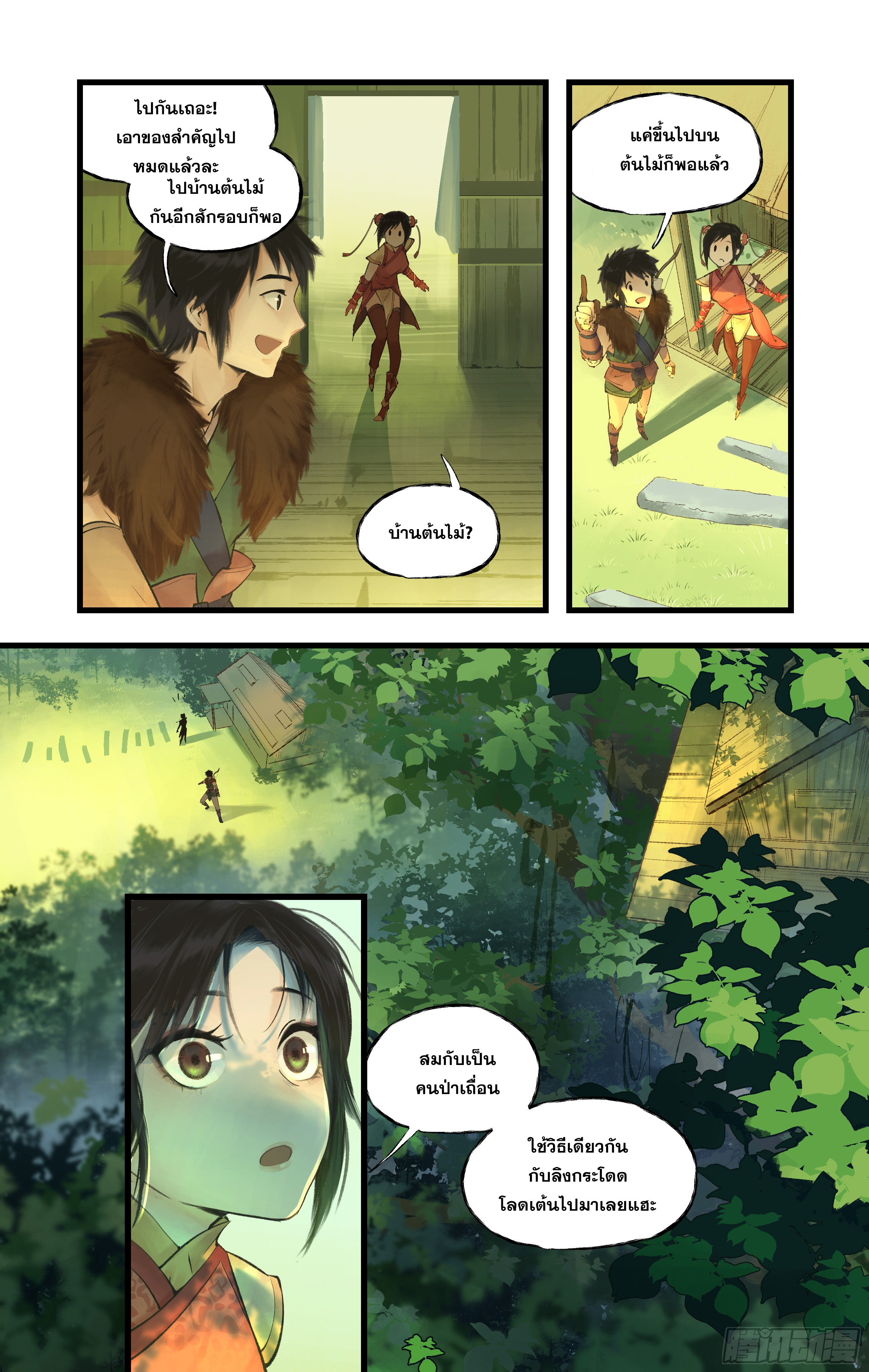 เซียนกระบี่พิชิตมาร 4 ตอนที่ 8 หน้า 13