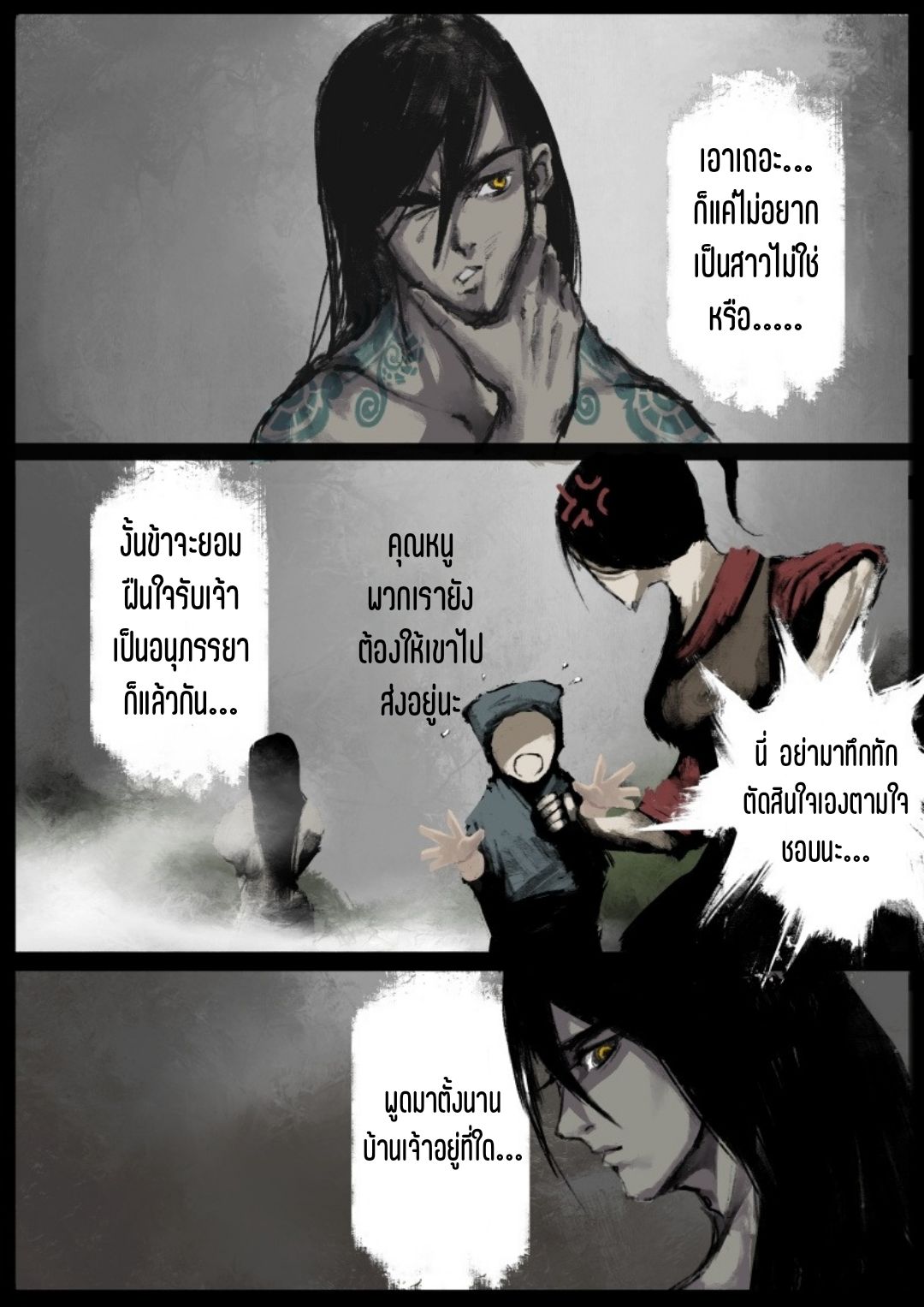 บันทึกปราบปีศาจ ตอนที่ 77 หน้า 14