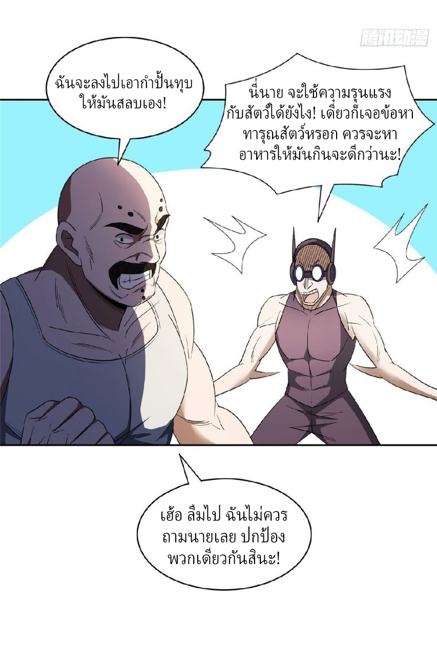 การเกิดใหม่ของพระเจ้ากับระบบผลาญเงินสุดกาว ตอนที่ 76 หน้า 10