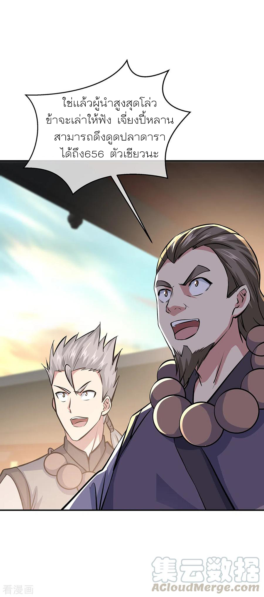 peerless battle spirit ตอนที่ 274 หน้า 27