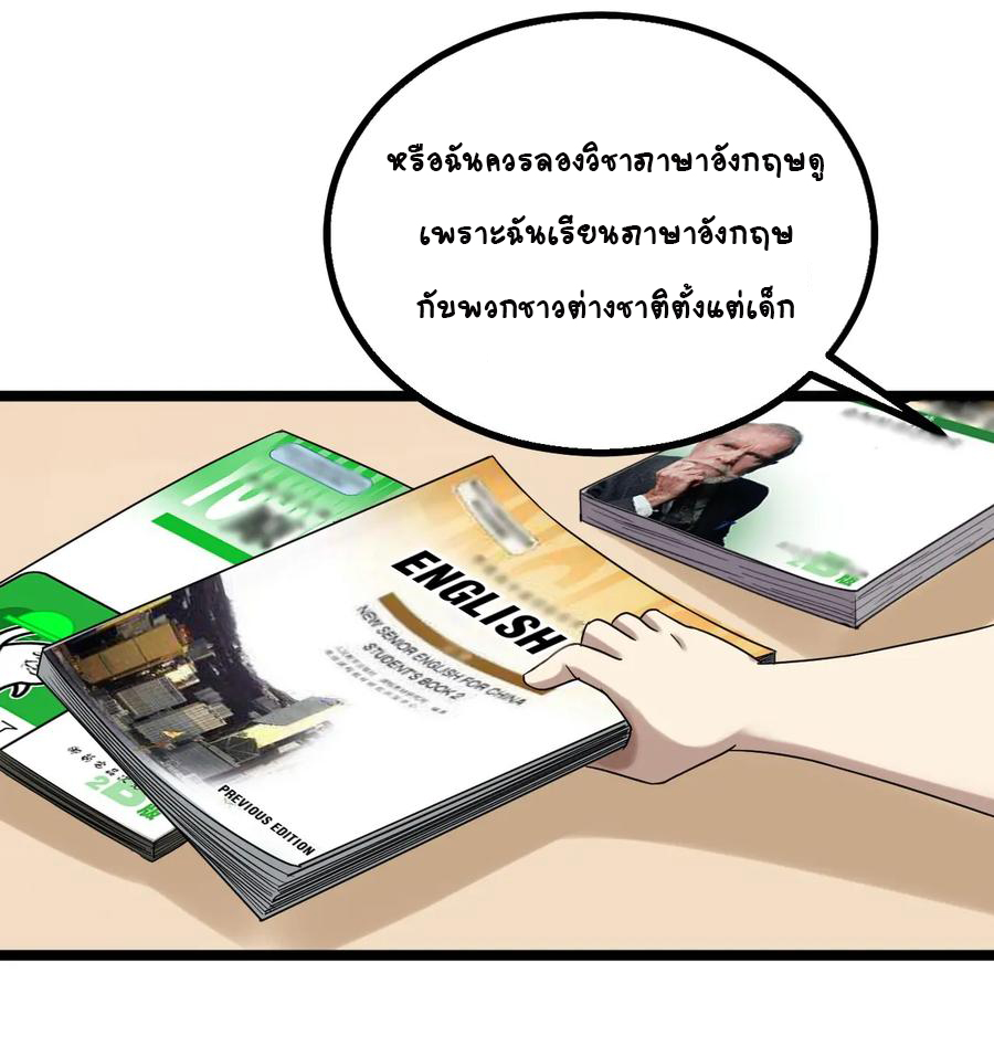 หัวหน้ามาเฟียกลับมาอายุ 16 อีกครั้ง ตอนที่ 25 หน้า 13