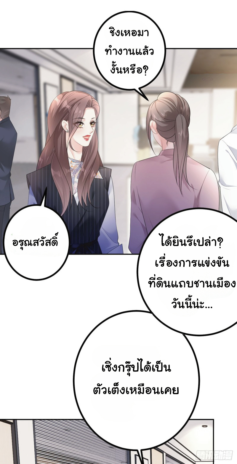 ดั่งไฟรักที่แผดเผา ตอนที่ 19 หน้า 25