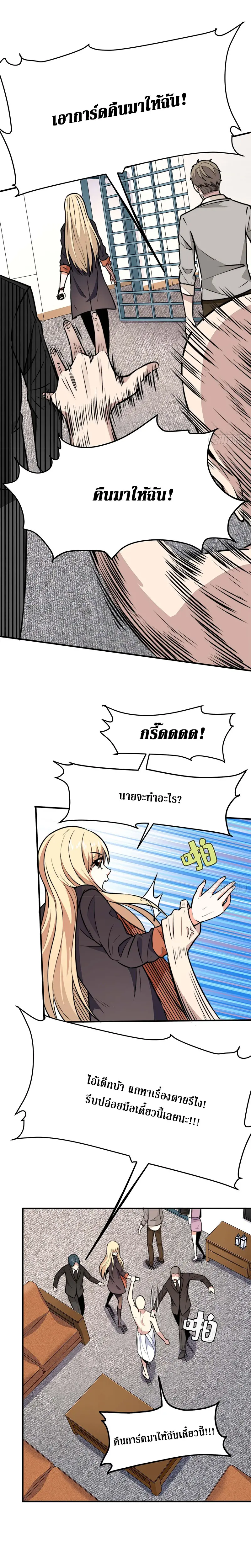 ธนาคารพัฒนาทาส ตอนที่ 5 หน้า 11