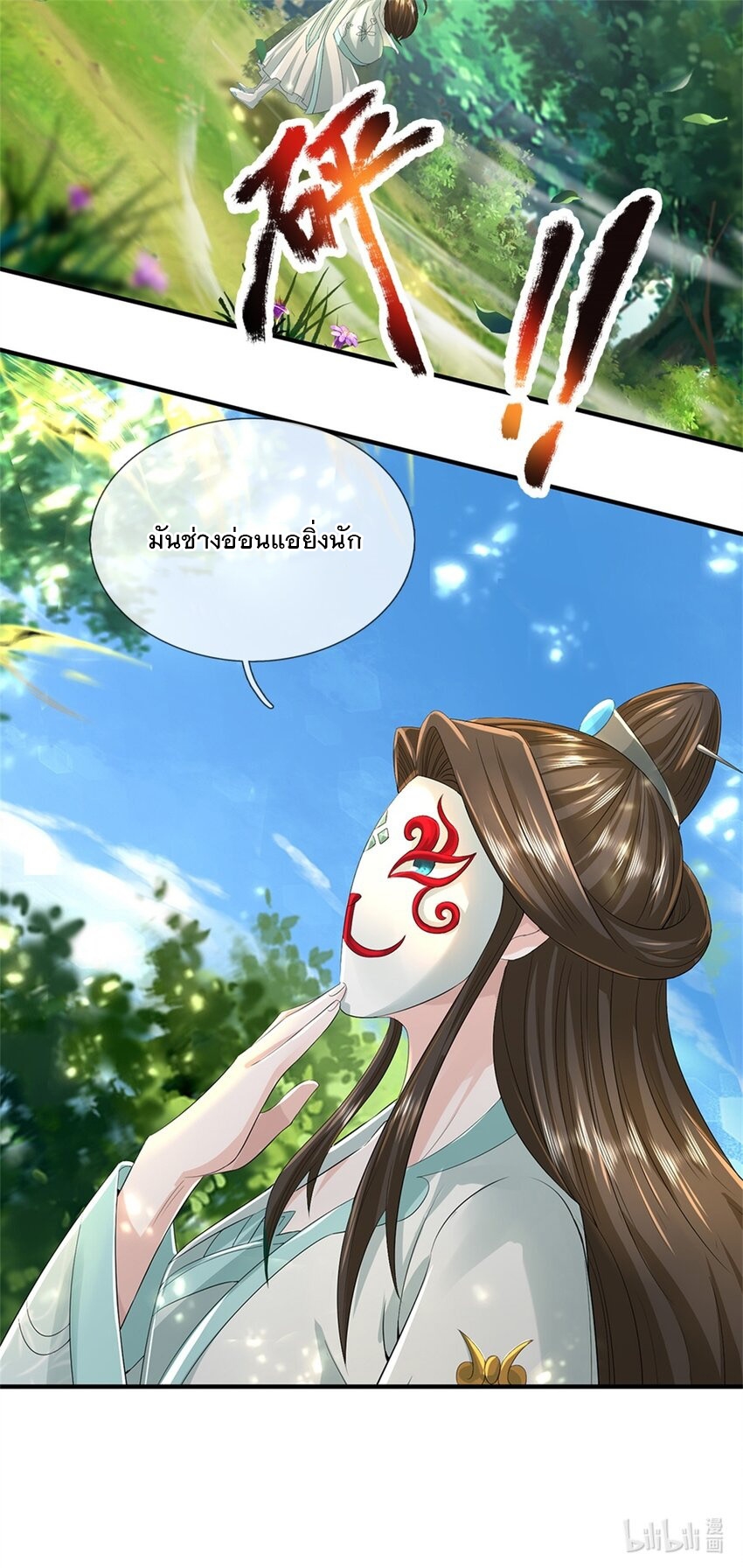 ข้าถูกเลี้ยงดูโดยหญิงสาวปีศาจ ตอนที่ 55 หน้า 50