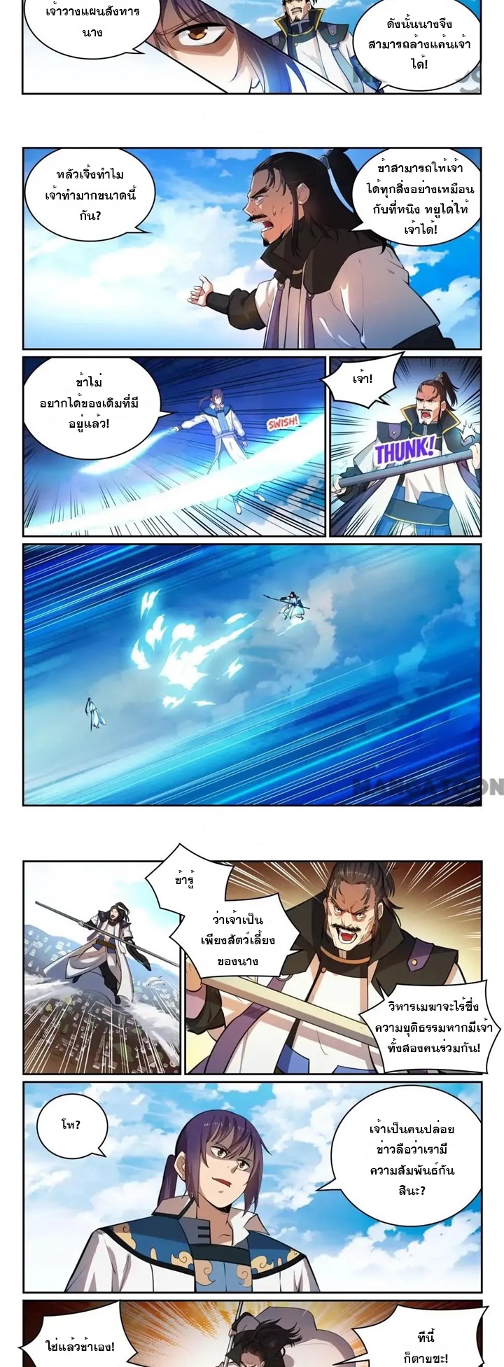 ร้อยเทพ ตอนที่ 12 หน้า 3