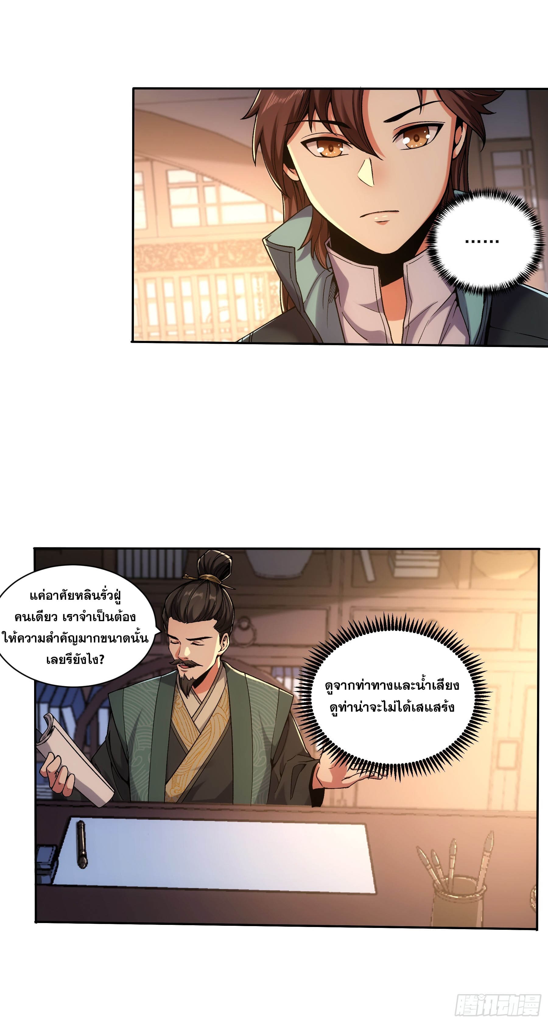 หาญท้าชะตาฟ้า ปริศนายุทธจักร ตอนที่ 18 หน้า 33