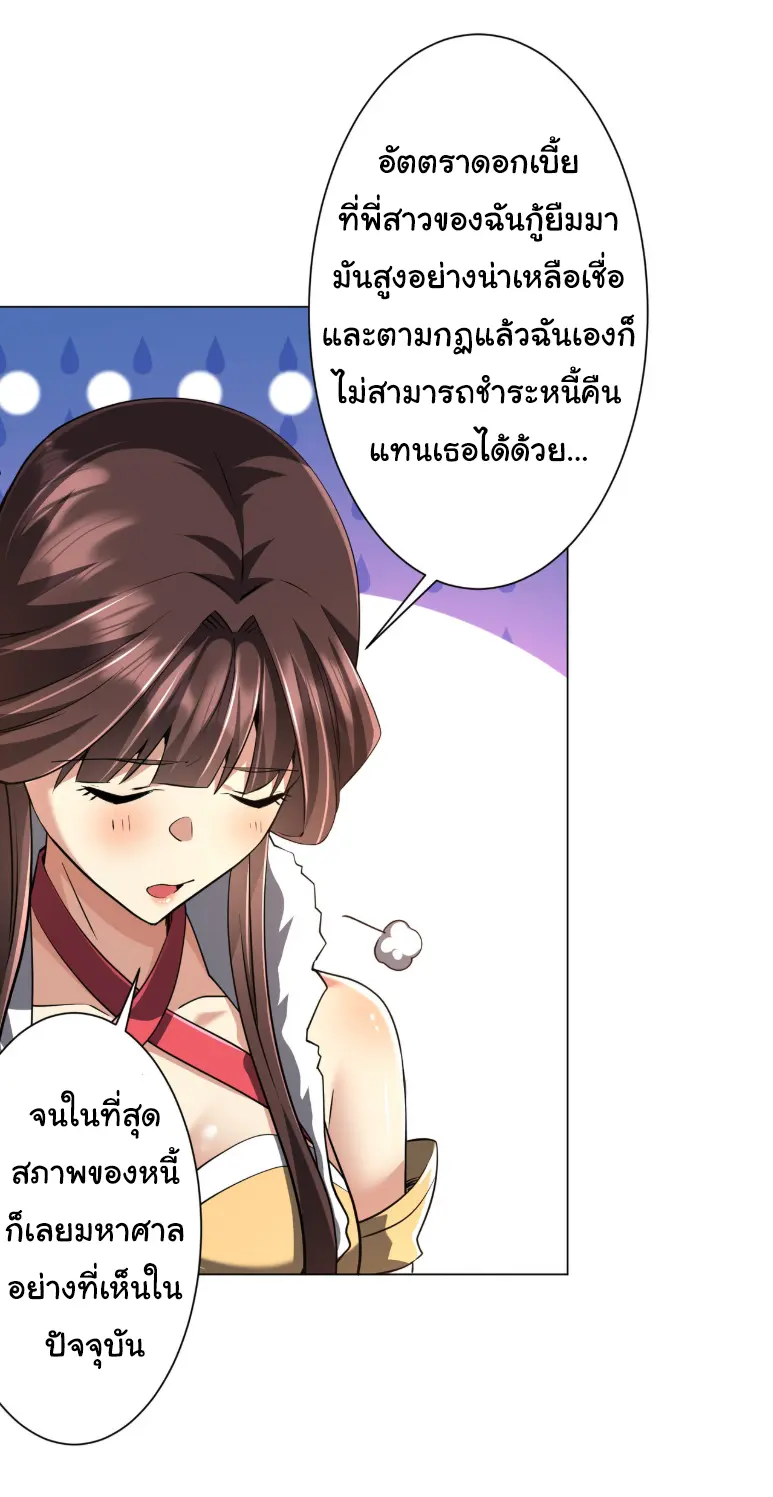 Start with trillions of coins ตอนที่ 273 หน้า 26