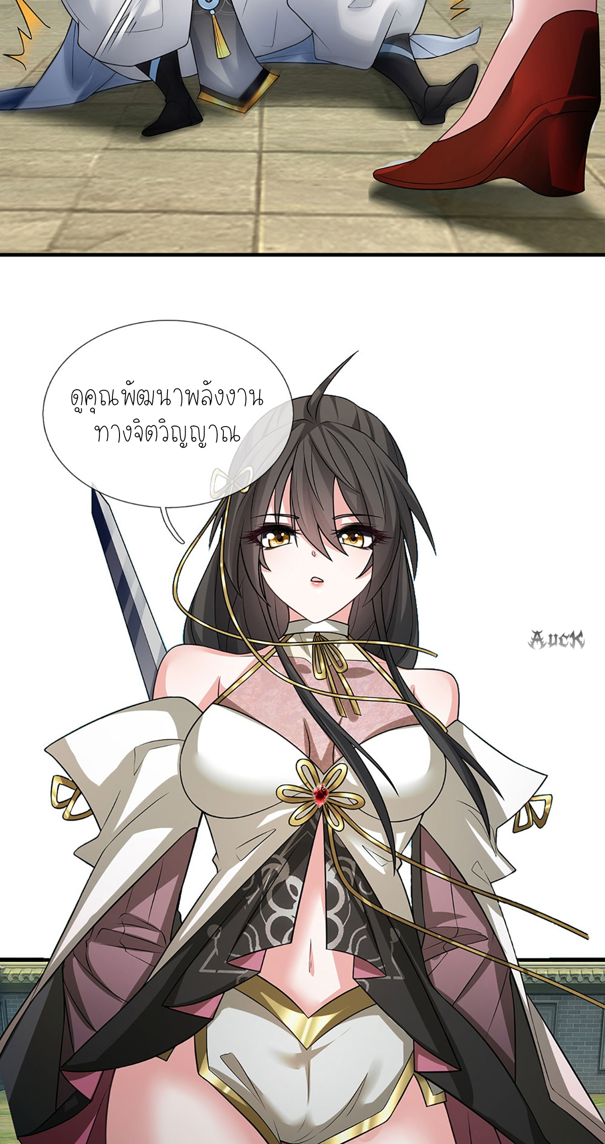 ปลุกร่างกาย ฉันอมตะ ตอนที่ 3 หน้า 9